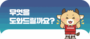 무엇을 도와드릴까요?