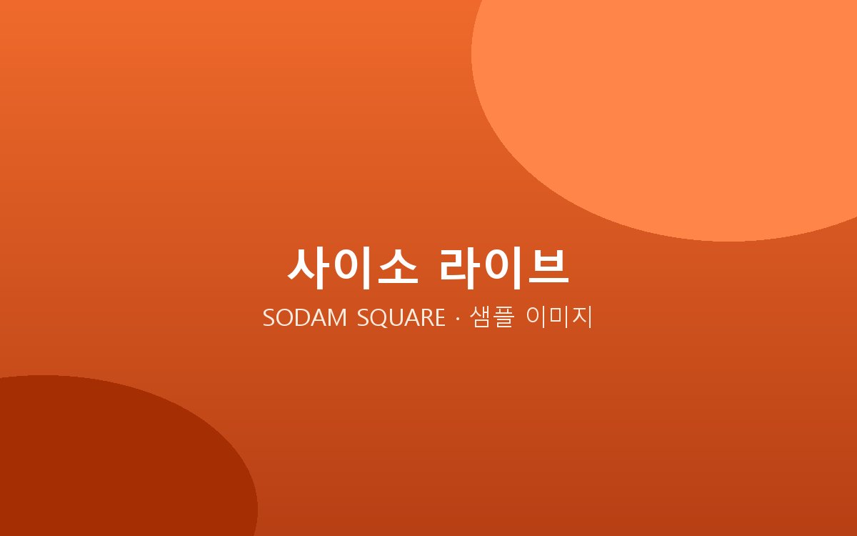 [샘플] 경북 사과 산지직송 라이브